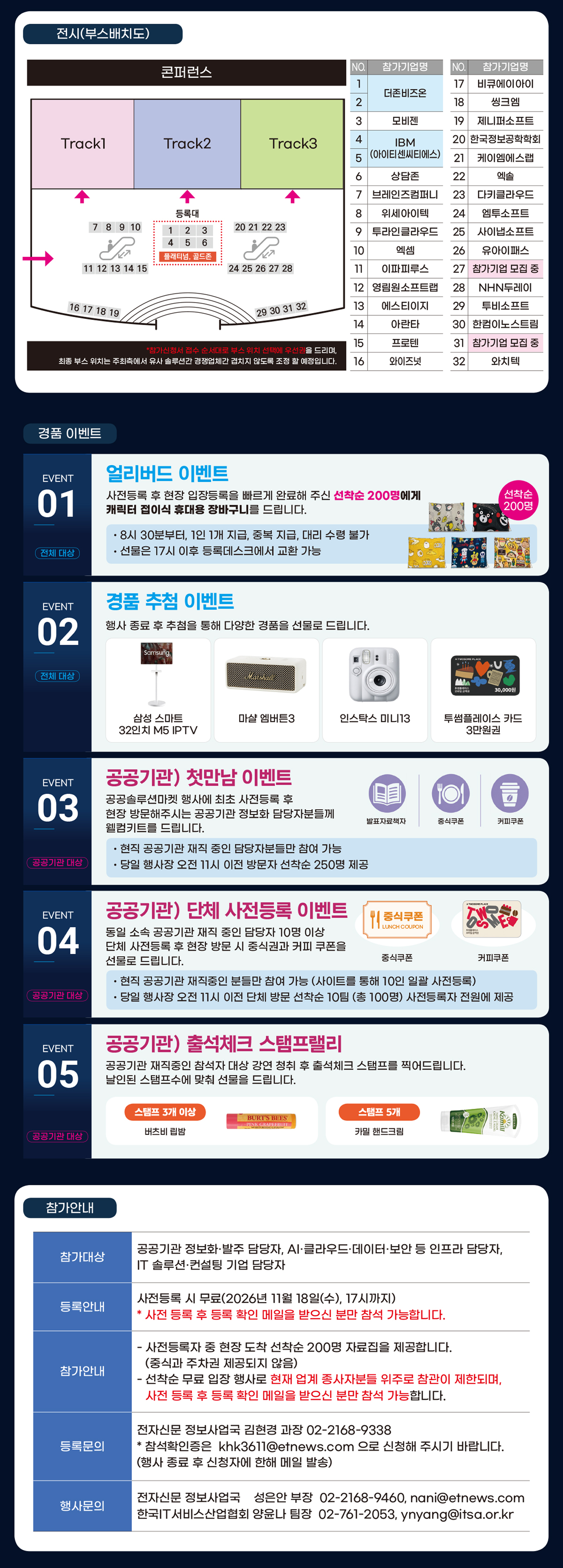 제28회 공공솔루션마켓 안내 03